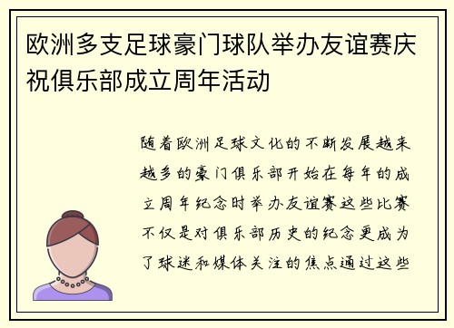 欧洲多支足球豪门球队举办友谊赛庆祝俱乐部成立周年活动