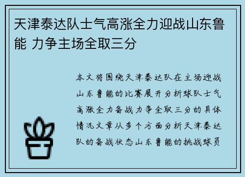 天津泰达队士气高涨全力迎战山东鲁能 力争主场全取三分