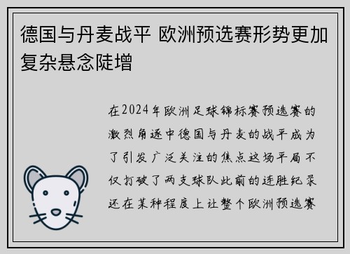 德国与丹麦战平 欧洲预选赛形势更加复杂悬念陡增