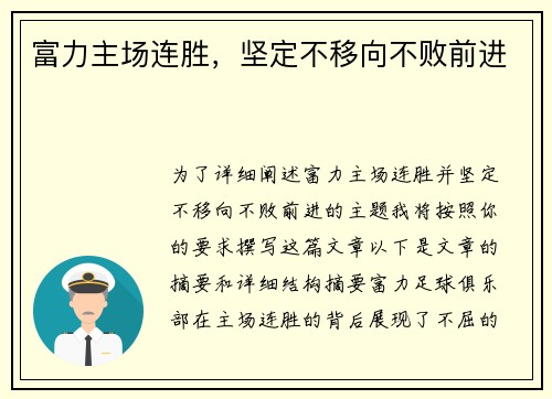 富力主场连胜，坚定不移向不败前进
