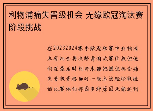 利物浦痛失晋级机会 无缘欧冠淘汰赛阶段挑战
