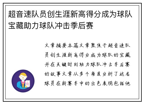 超音速队员创生涯新高得分成为球队宝藏助力球队冲击季后赛