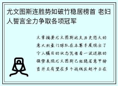尤文图斯连胜势如破竹稳居榜首 老妇人誓言全力争取各项冠军