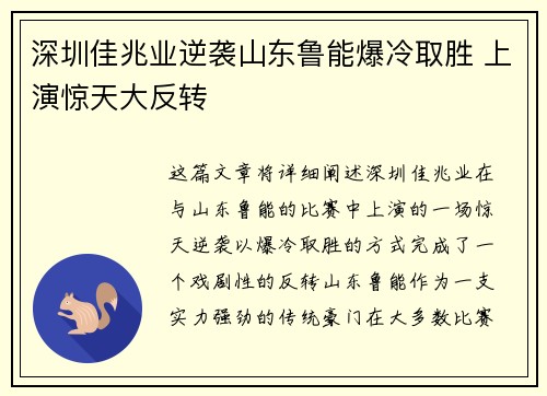 深圳佳兆业逆袭山东鲁能爆冷取胜 上演惊天大反转