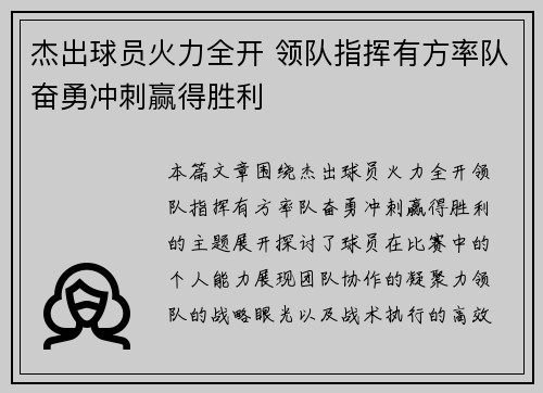 杰出球员火力全开 领队指挥有方率队奋勇冲刺赢得胜利
