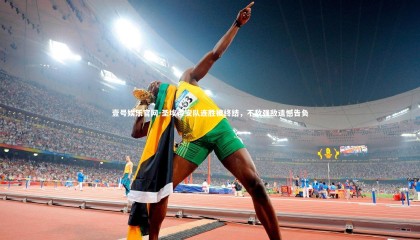 壹号娱乐官网-圣埃蒂安队连胜被终结，不敌强敌遗憾告负