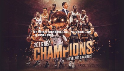 壹号娱乐官网-维亚纳喜迎德布劳内，内心充满喜悦与激动，盛赞足球巨星魅力