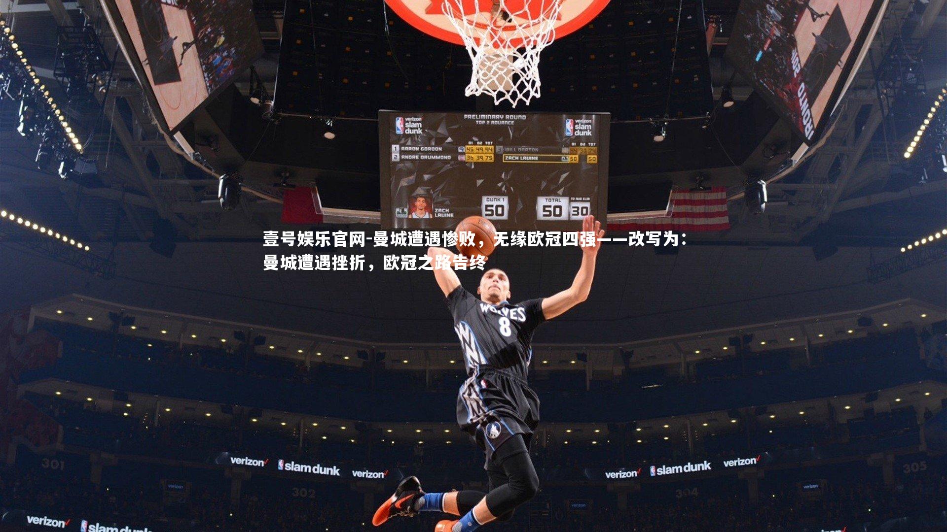 曼城遭遇惨败，无缘欧冠四强——改写为：曼城遭遇挫折，欧冠之路告终