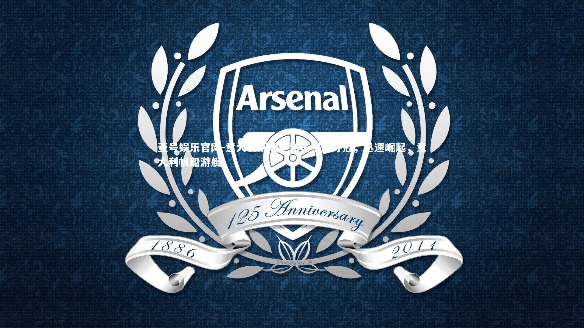 意大利划船运动员强势夺冠，迅速崛起，意大利帆船游艇