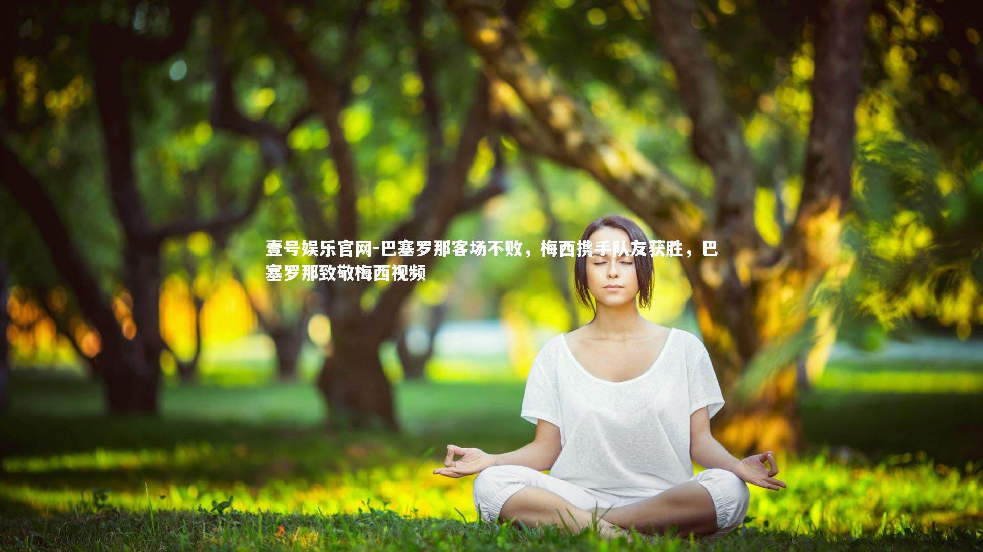 巴塞罗那客场不败,梅西携手队友获胜,巴塞罗那致敬梅西视频