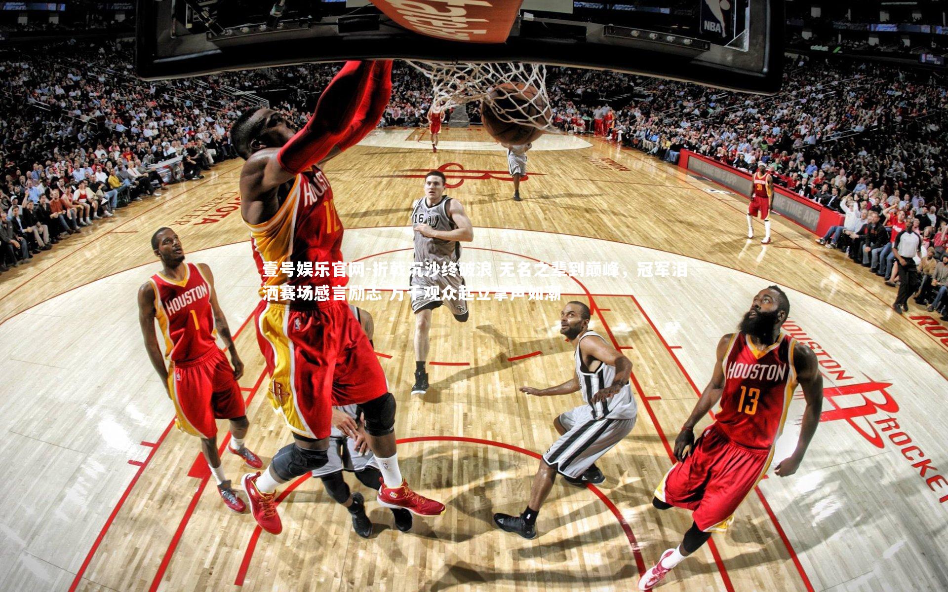 折戟沉沙终破浪 无名之辈到巅峰，冠军泪洒赛场感言励志 万千观众起立掌声如潮