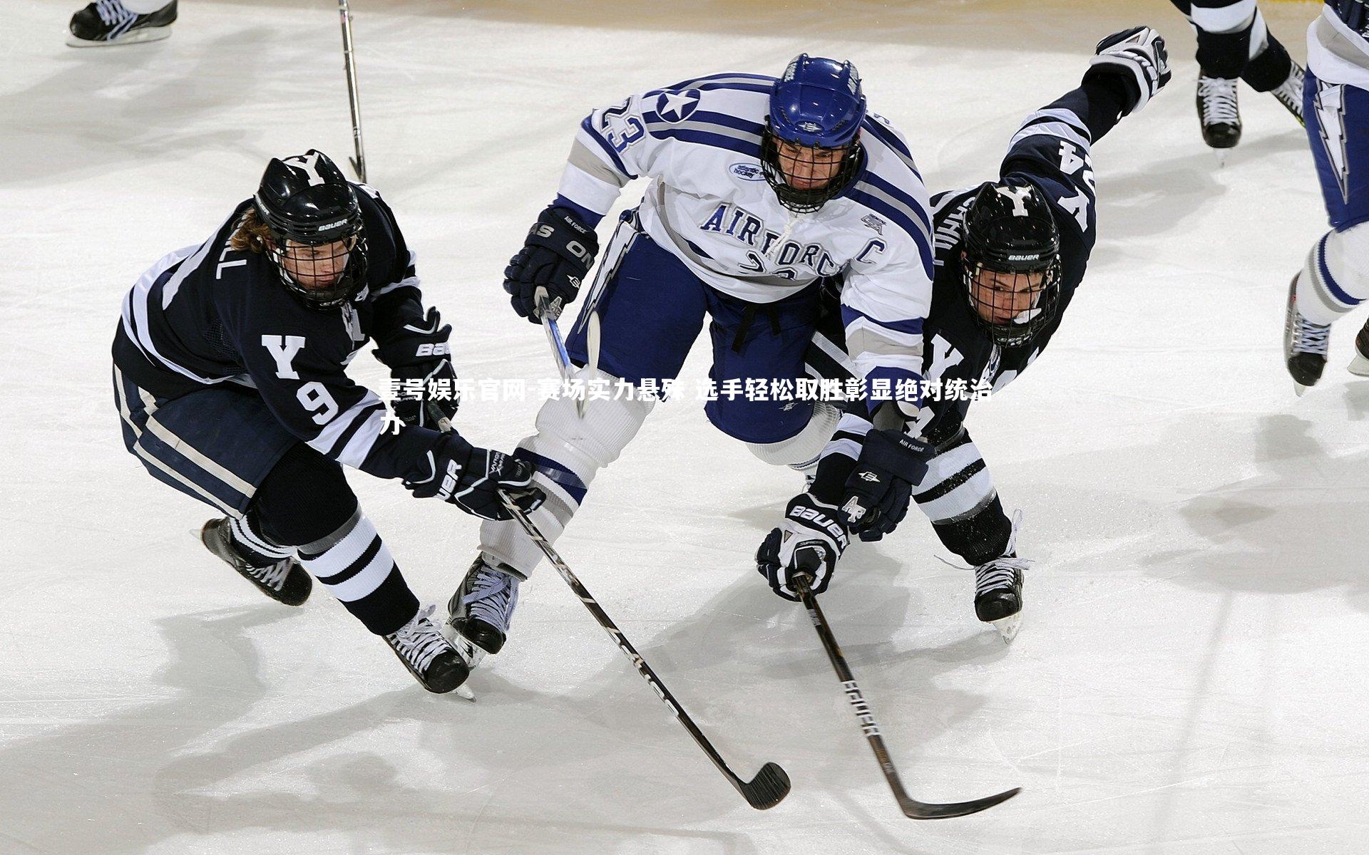 赛场实力悬殊 选手轻松取胜彰显绝对统治力